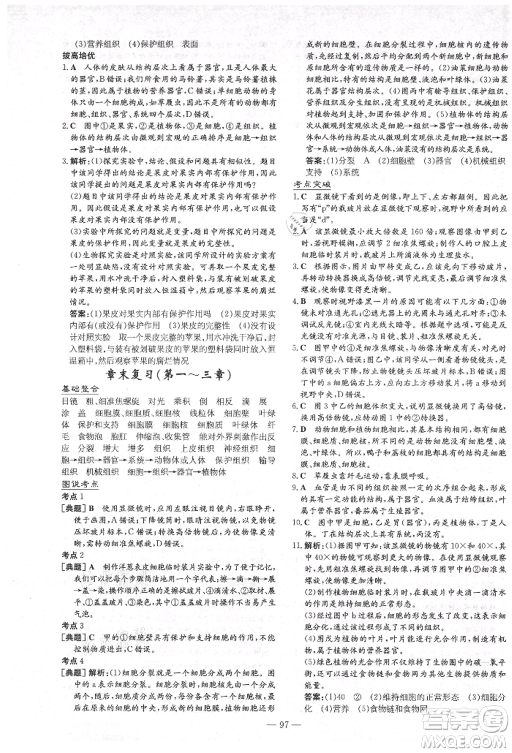 陜西人民教育出版社2021導與練練案五四學制六年級生物學上冊魯科版參考答案