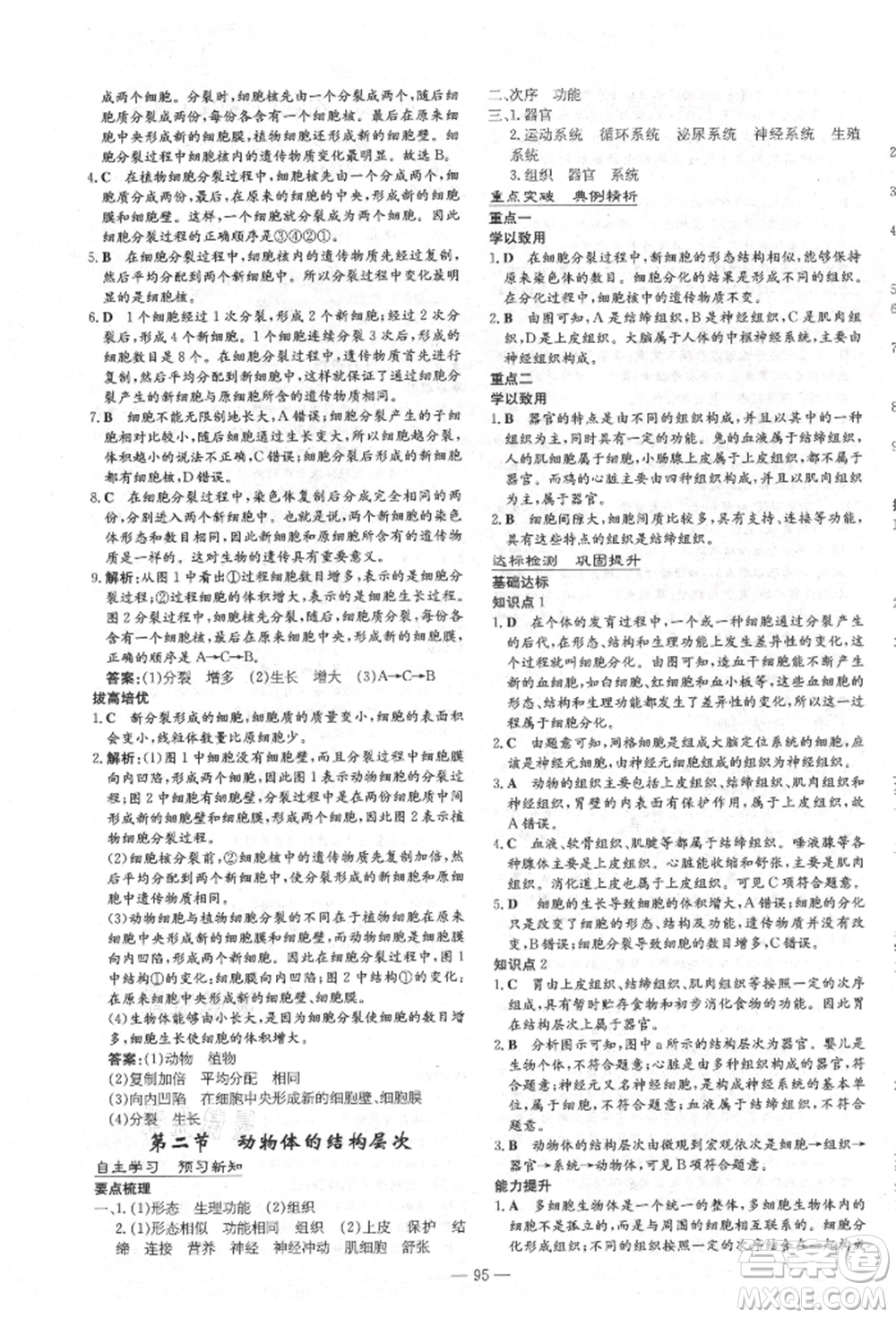 陜西人民教育出版社2021導與練練案五四學制六年級生物學上冊魯科版參考答案