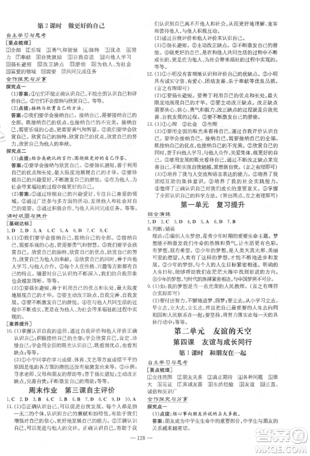 陜西人民教育出版社2021導(dǎo)與練練案五四學(xué)制六年級道德與法治人教版參考答案