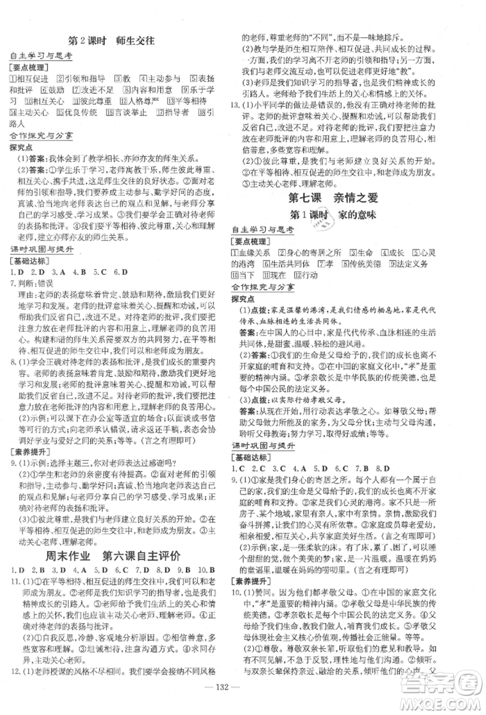 陜西人民教育出版社2021導(dǎo)與練練案五四學(xué)制六年級道德與法治人教版參考答案