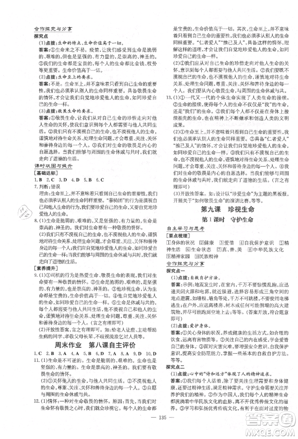 陜西人民教育出版社2021導(dǎo)與練練案五四學(xué)制六年級道德與法治人教版參考答案