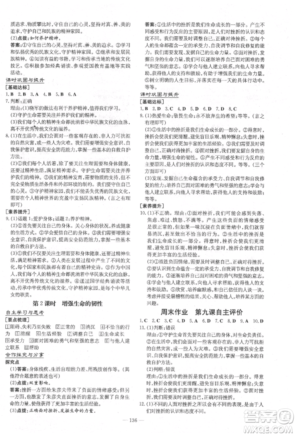 陜西人民教育出版社2021導(dǎo)與練練案五四學(xué)制六年級道德與法治人教版參考答案