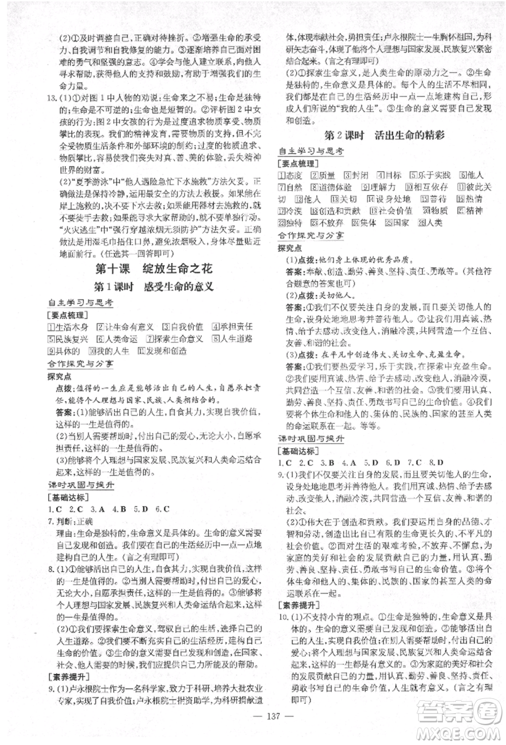 陜西人民教育出版社2021導(dǎo)與練練案五四學(xué)制六年級道德與法治人教版參考答案