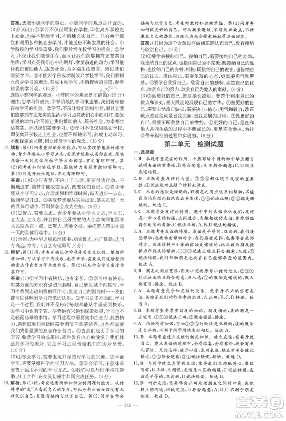 陜西人民教育出版社2021導(dǎo)與練練案五四學(xué)制六年級道德與法治人教版參考答案