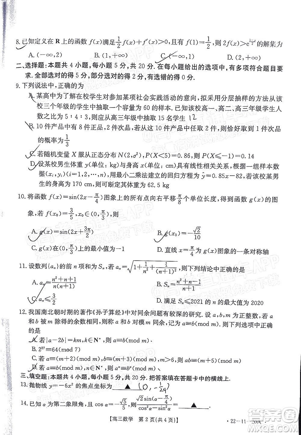 2022屆廣東金太陽高三12月聯(lián)考數(shù)學試題及答案