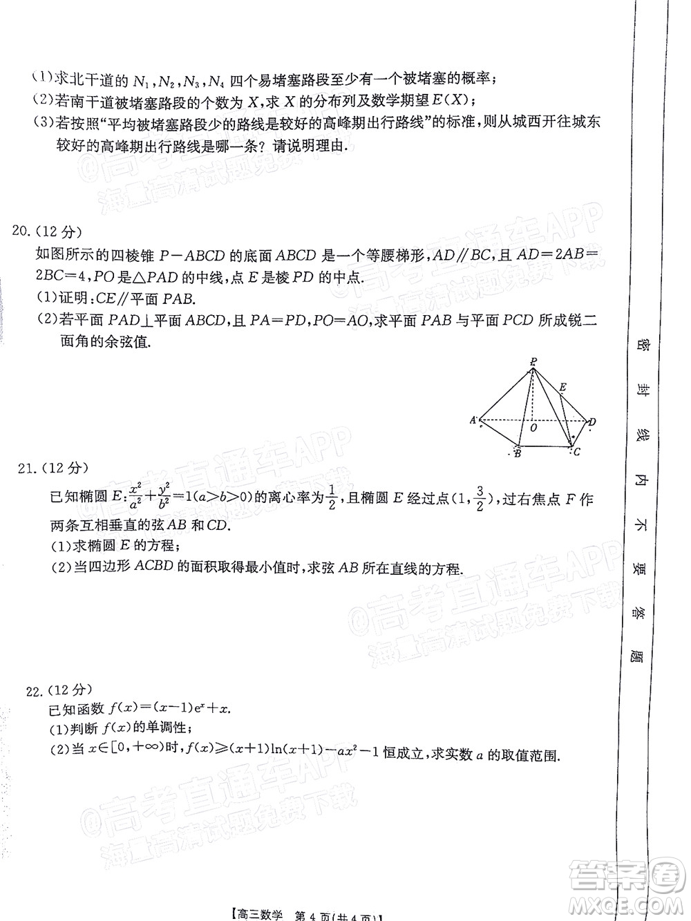 2022屆廣東金太陽高三12月聯(lián)考數(shù)學試題及答案