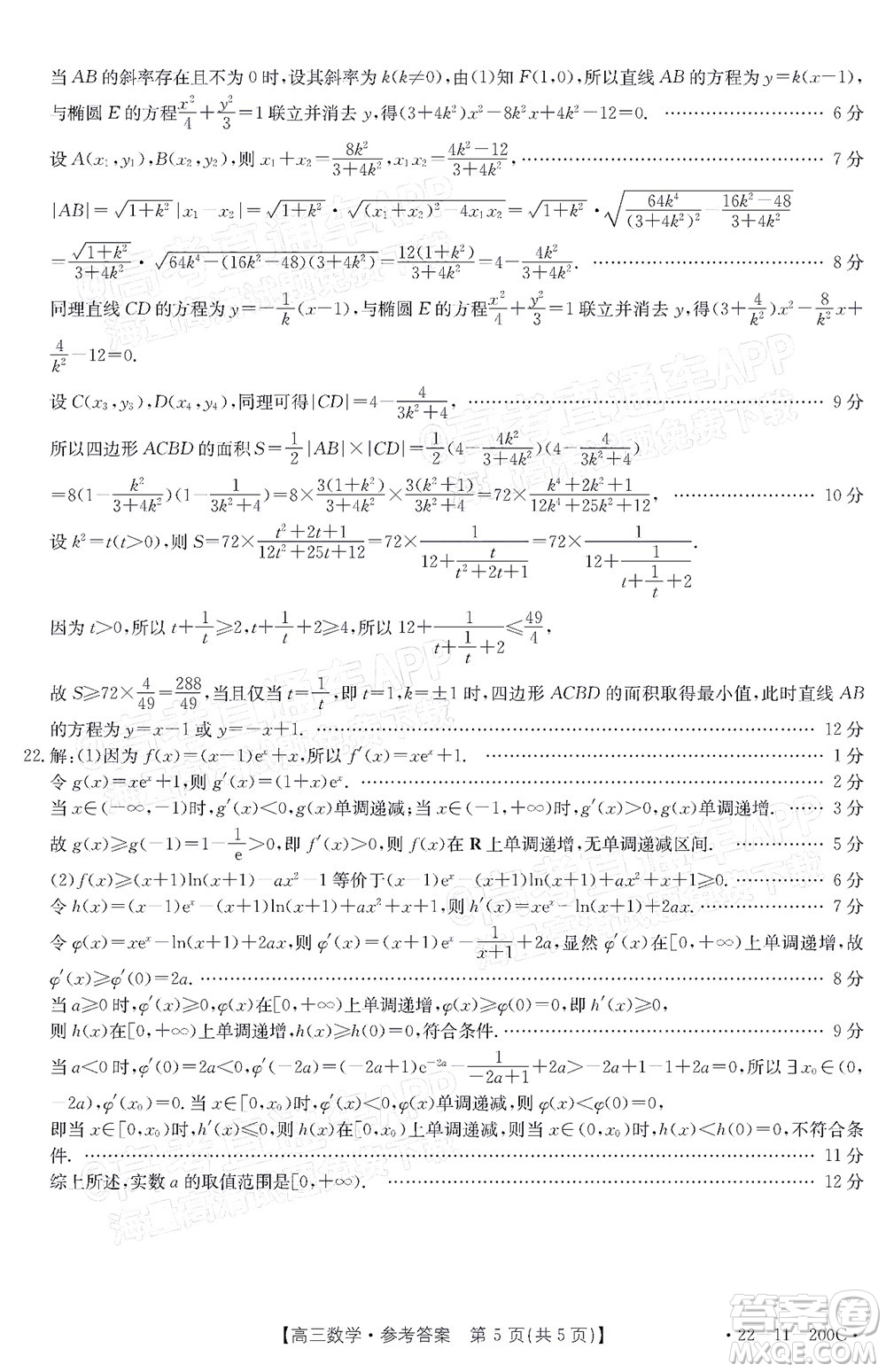 2022屆廣東金太陽高三12月聯(lián)考數(shù)學試題及答案