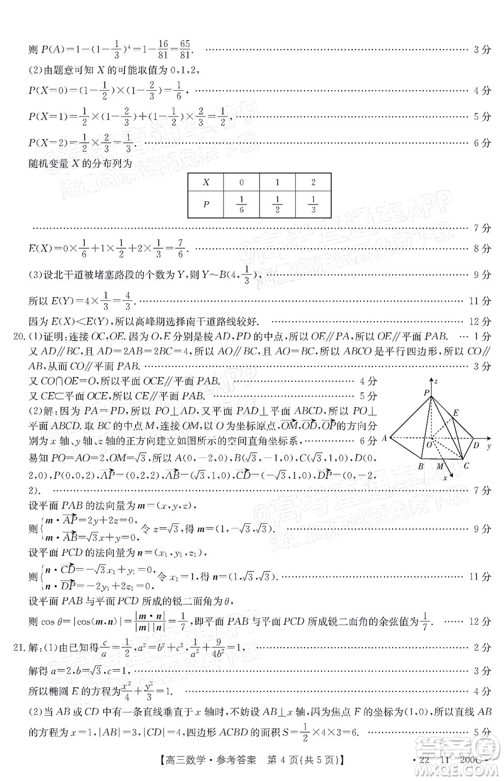 2022屆廣東金太陽高三12月聯(lián)考數(shù)學試題及答案