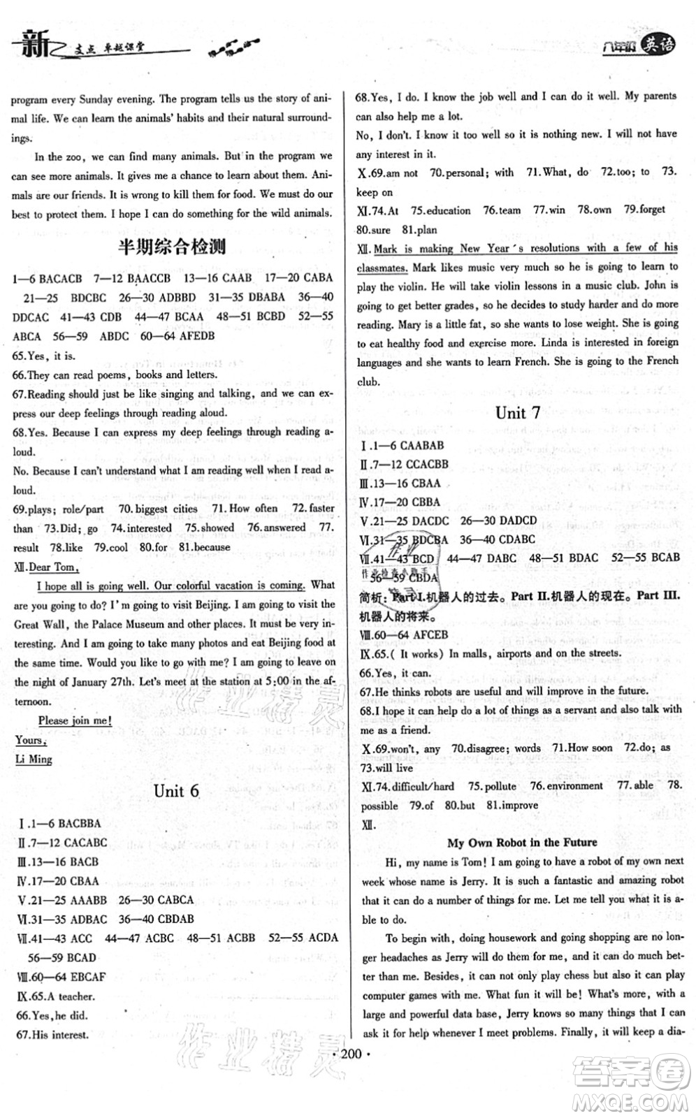 云南美術出版社2021新支點卓越課堂八年級英語上冊人教版答案