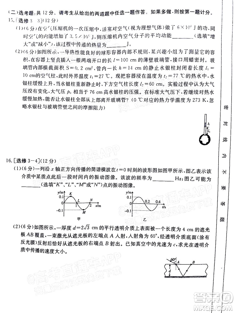 2022屆廣東金太陽高三12月聯(lián)考物理試題及答案