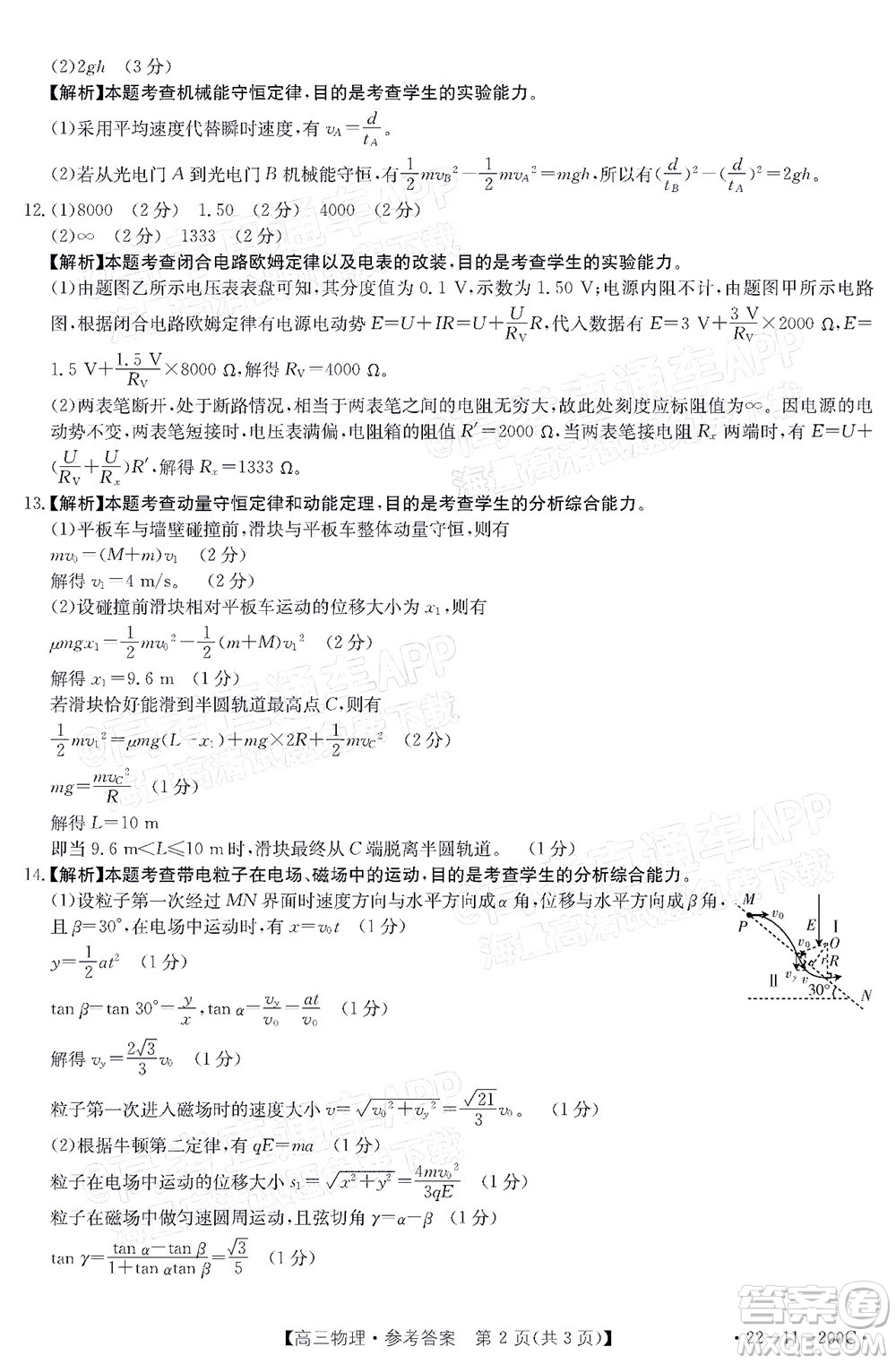 2022屆廣東金太陽高三12月聯(lián)考物理試題及答案