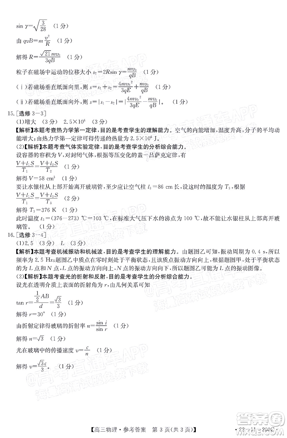 2022屆廣東金太陽高三12月聯(lián)考物理試題及答案