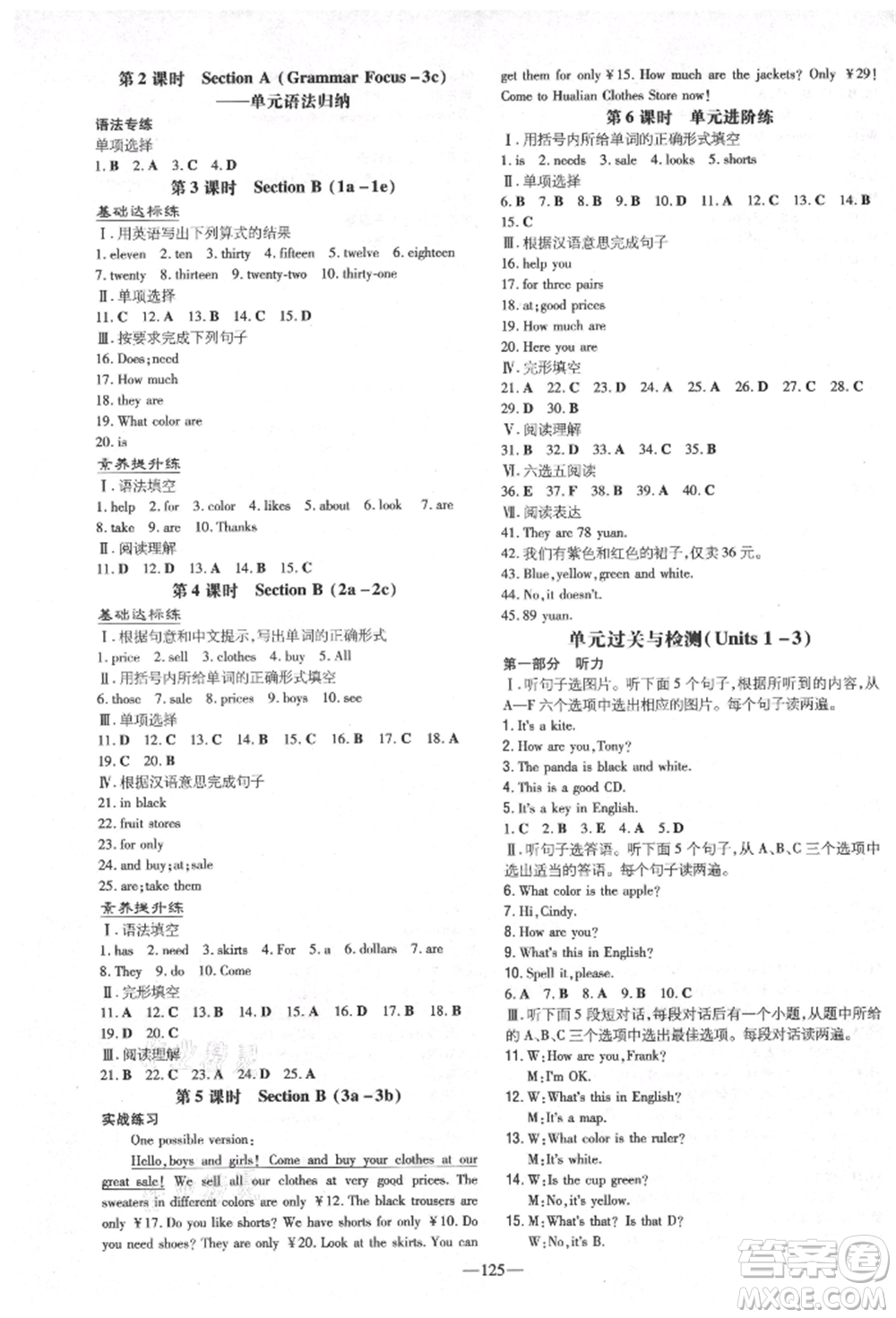 陜西人民教育出版社2021導(dǎo)與練練案五四學(xué)制六年級(jí)英語(yǔ)上冊(cè)魯教版煙臺(tái)專版參考答案