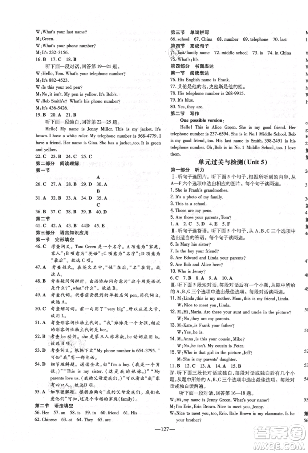 陜西人民教育出版社2021導(dǎo)與練練案五四學(xué)制六年級(jí)英語(yǔ)上冊(cè)魯教版煙臺(tái)專版參考答案