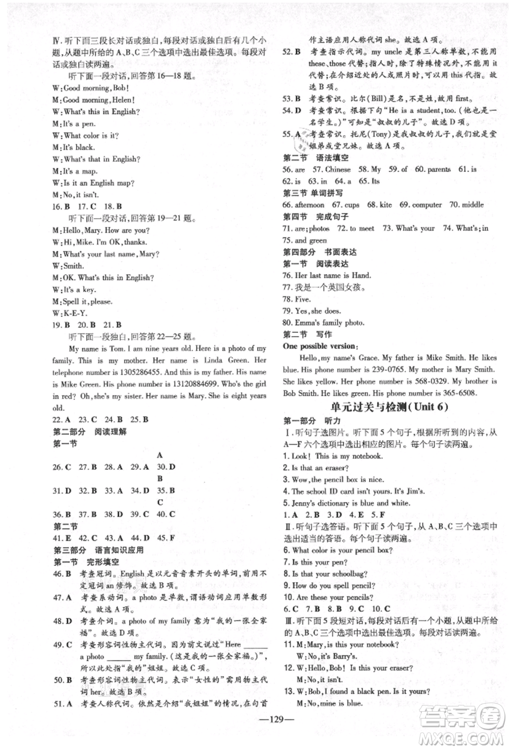 陜西人民教育出版社2021導(dǎo)與練練案五四學(xué)制六年級(jí)英語(yǔ)上冊(cè)魯教版煙臺(tái)專版參考答案