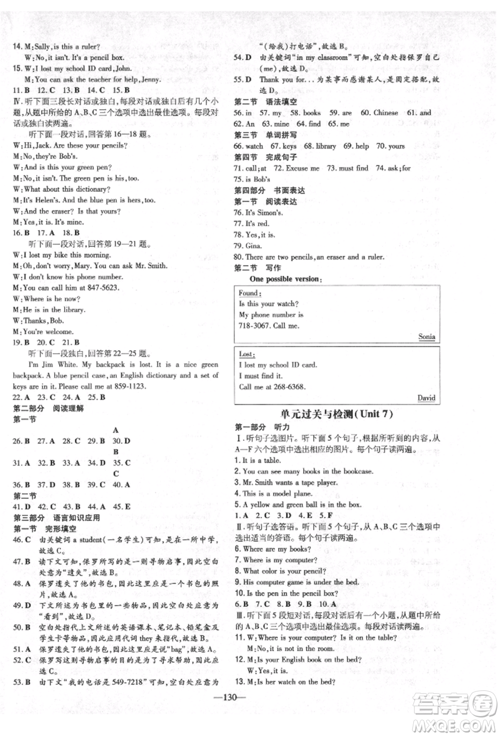 陜西人民教育出版社2021導(dǎo)與練練案五四學(xué)制六年級(jí)英語(yǔ)上冊(cè)魯教版煙臺(tái)專版參考答案