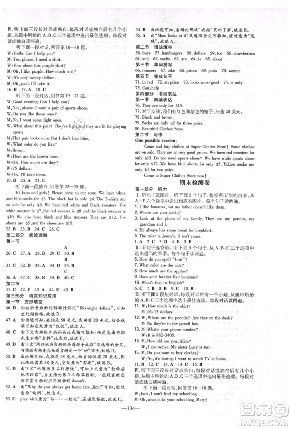 陜西人民教育出版社2021導(dǎo)與練練案五四學(xué)制六年級(jí)英語(yǔ)上冊(cè)魯教版煙臺(tái)專版參考答案