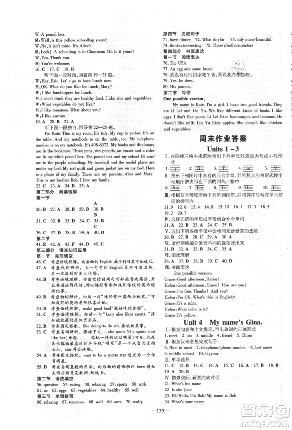 陜西人民教育出版社2021導(dǎo)與練練案五四學(xué)制六年級(jí)英語(yǔ)上冊(cè)魯教版煙臺(tái)專版參考答案