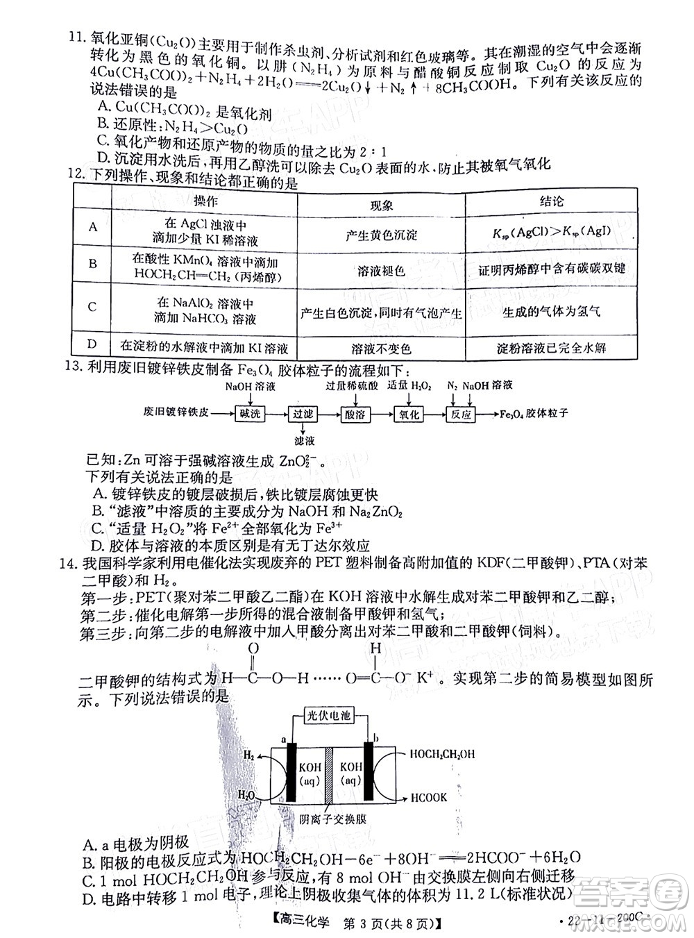 2022屆廣東金太陽高三12月聯(lián)考化學(xué)試題及答案