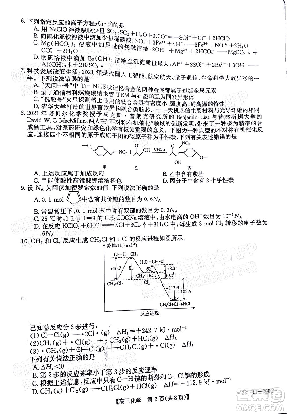 2022屆廣東金太陽高三12月聯(lián)考化學(xué)試題及答案