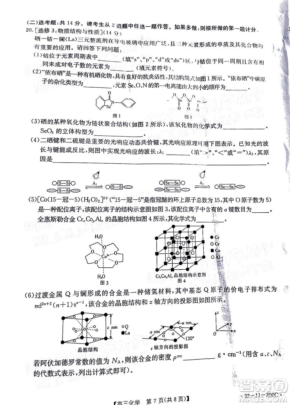 2022屆廣東金太陽高三12月聯(lián)考化學(xué)試題及答案