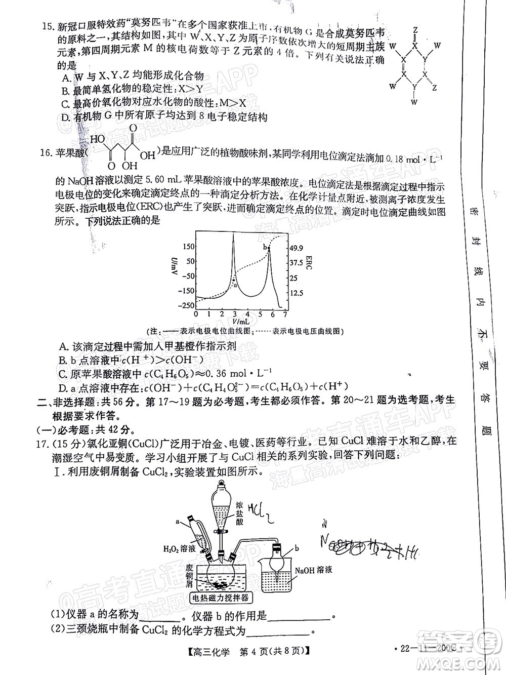 2022屆廣東金太陽高三12月聯(lián)考化學(xué)試題及答案