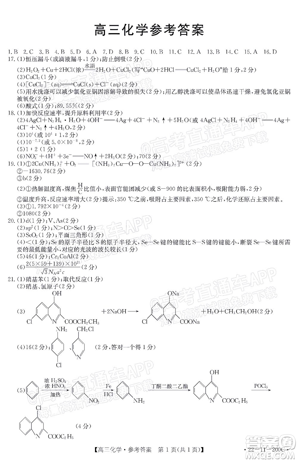 2022屆廣東金太陽高三12月聯(lián)考化學(xué)試題及答案