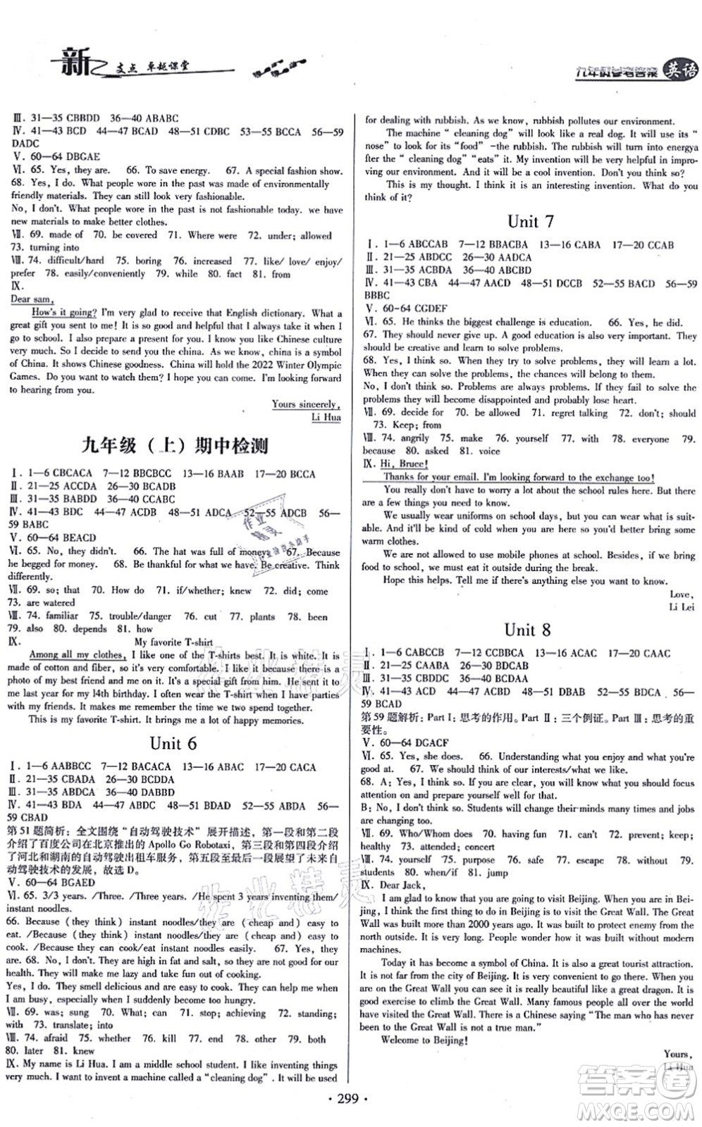 云南美術(shù)出版社2021新支點卓越課堂九年級英語全一冊人教版答案