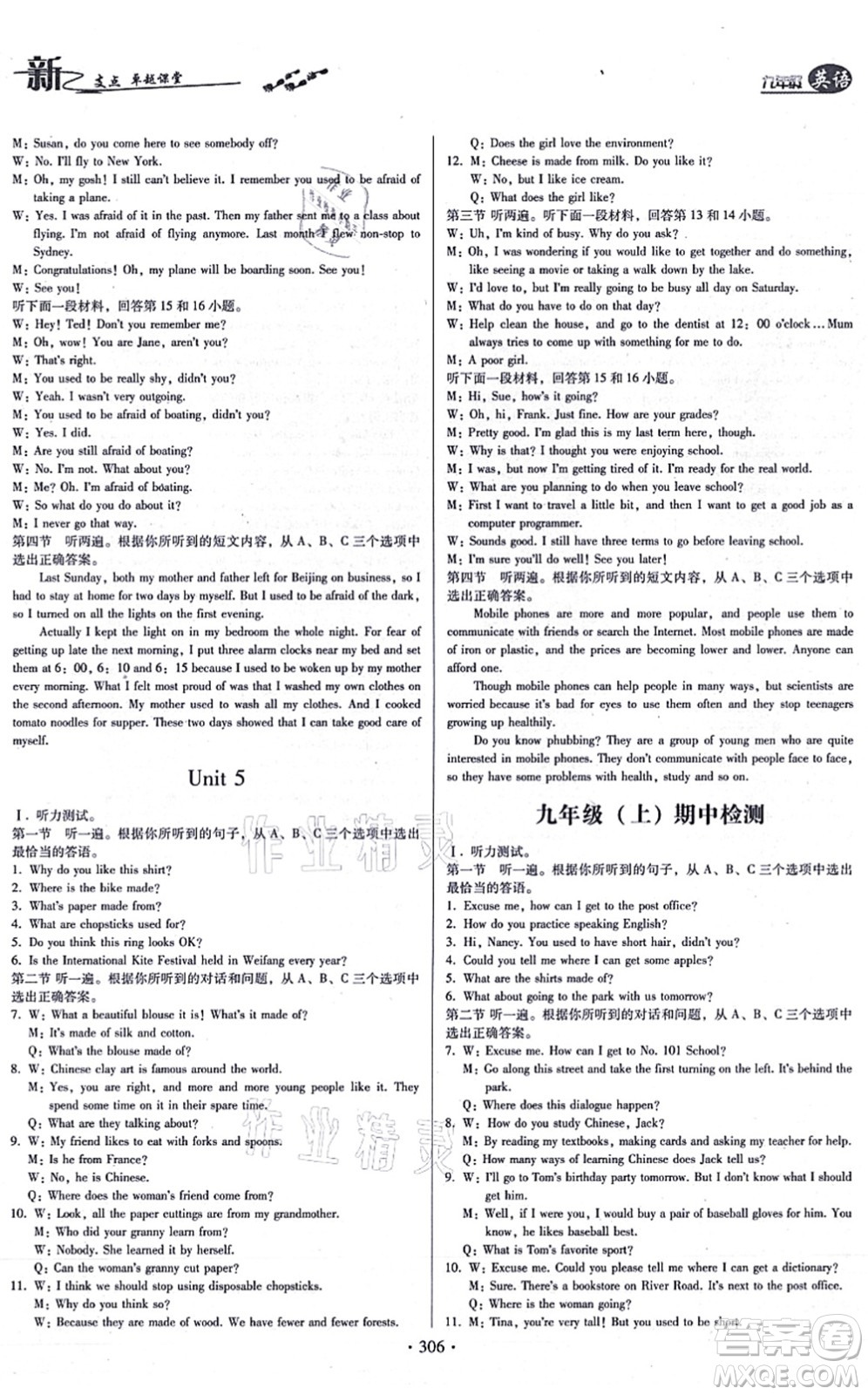 云南美術(shù)出版社2021新支點卓越課堂九年級英語全一冊人教版答案