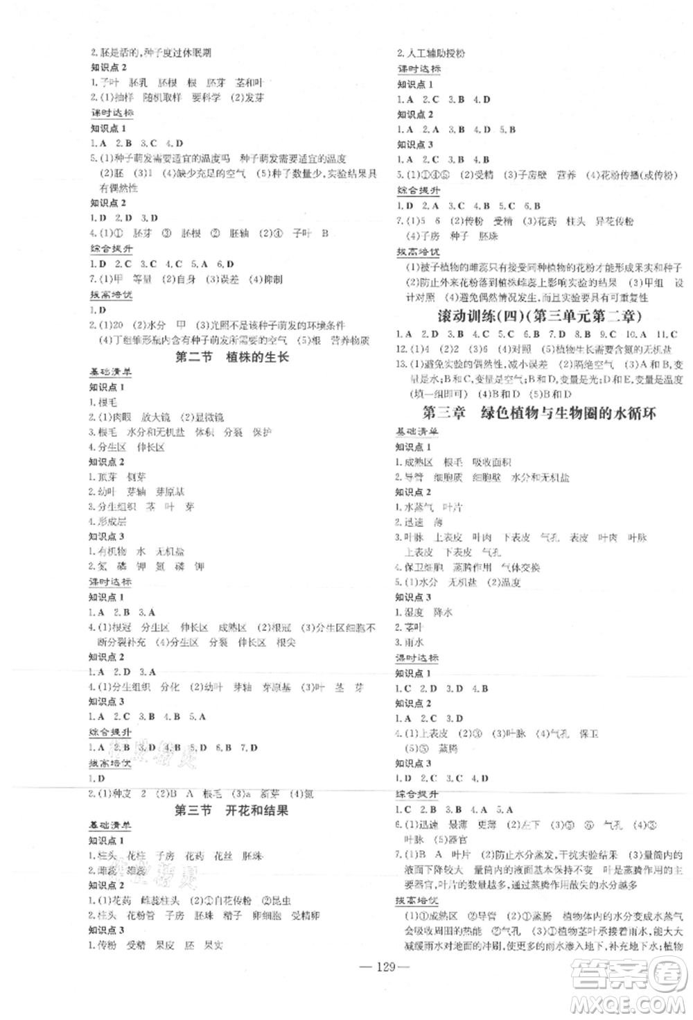 吉林教育出版社2021練案課時作業(yè)本七年級生物學(xué)上冊人教版參考答案