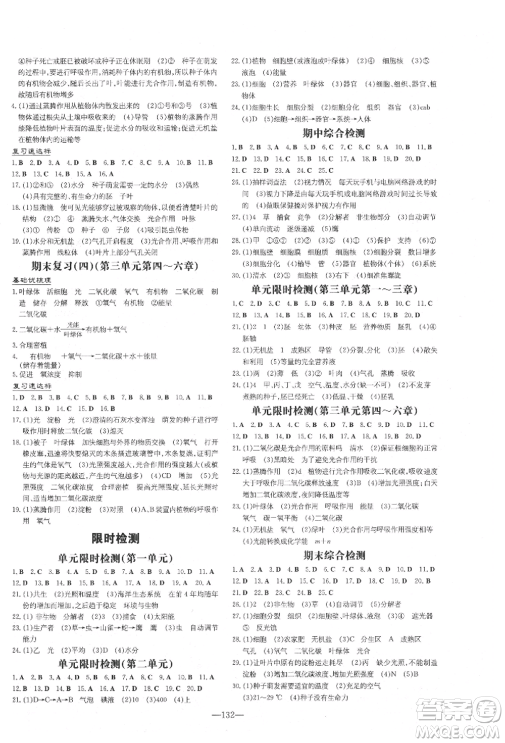 吉林教育出版社2021練案課時作業(yè)本七年級生物學(xué)上冊人教版參考答案