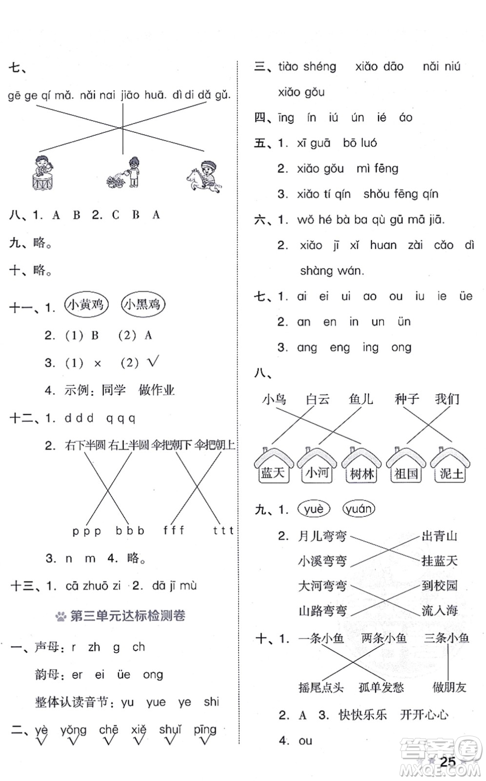 吉林教育出版社2021榮德基好卷一年級語文上冊R人教版答案