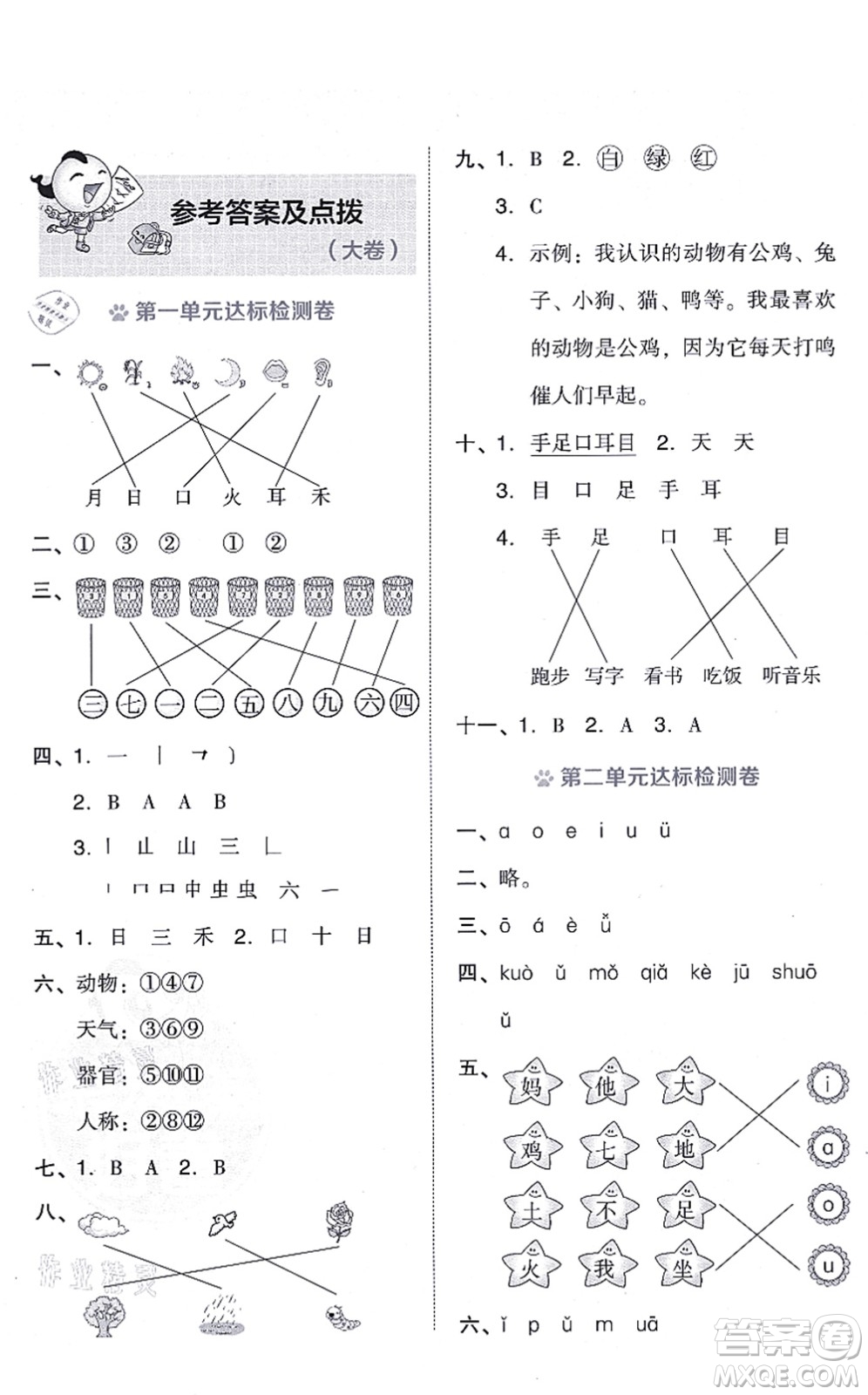 吉林教育出版社2021榮德基好卷一年級語文上冊R人教版答案