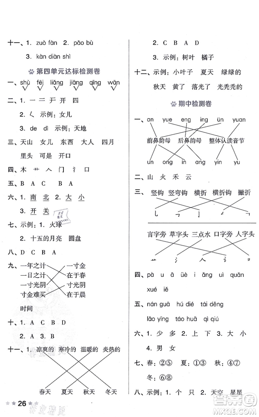 吉林教育出版社2021榮德基好卷一年級語文上冊R人教版答案