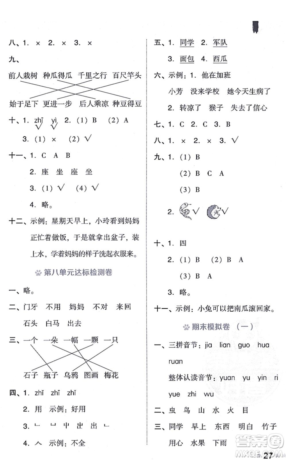 吉林教育出版社2021榮德基好卷一年級語文上冊R人教版答案