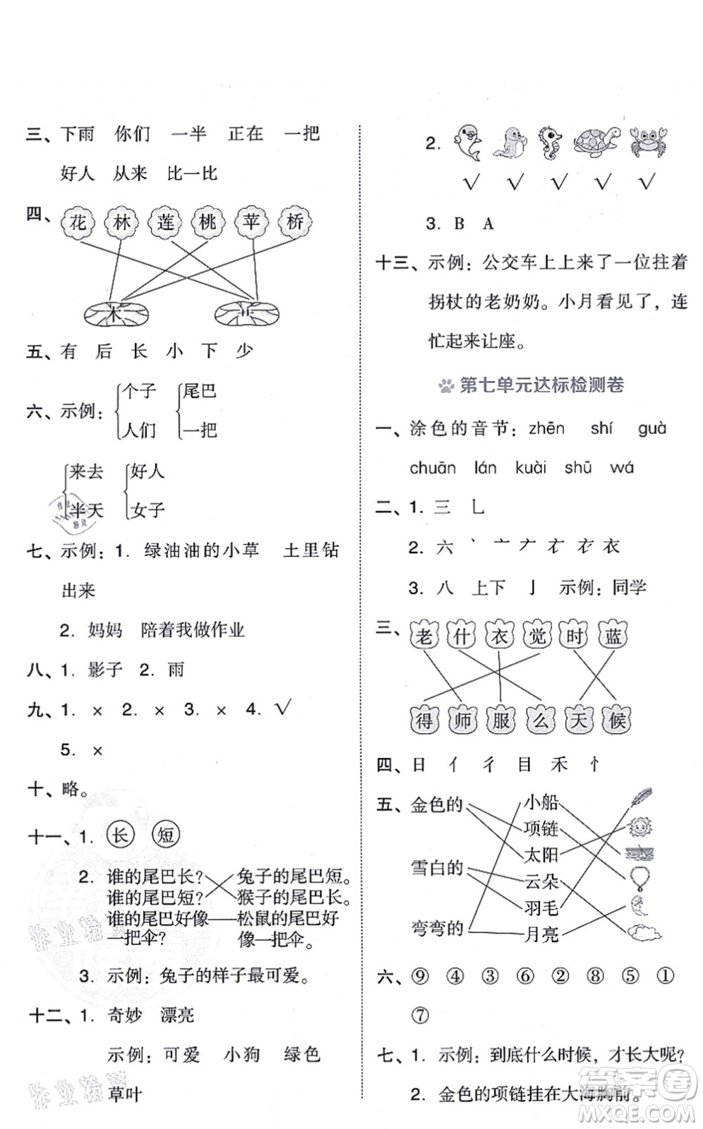 吉林教育出版社2021榮德基好卷一年級語文上冊R人教版答案