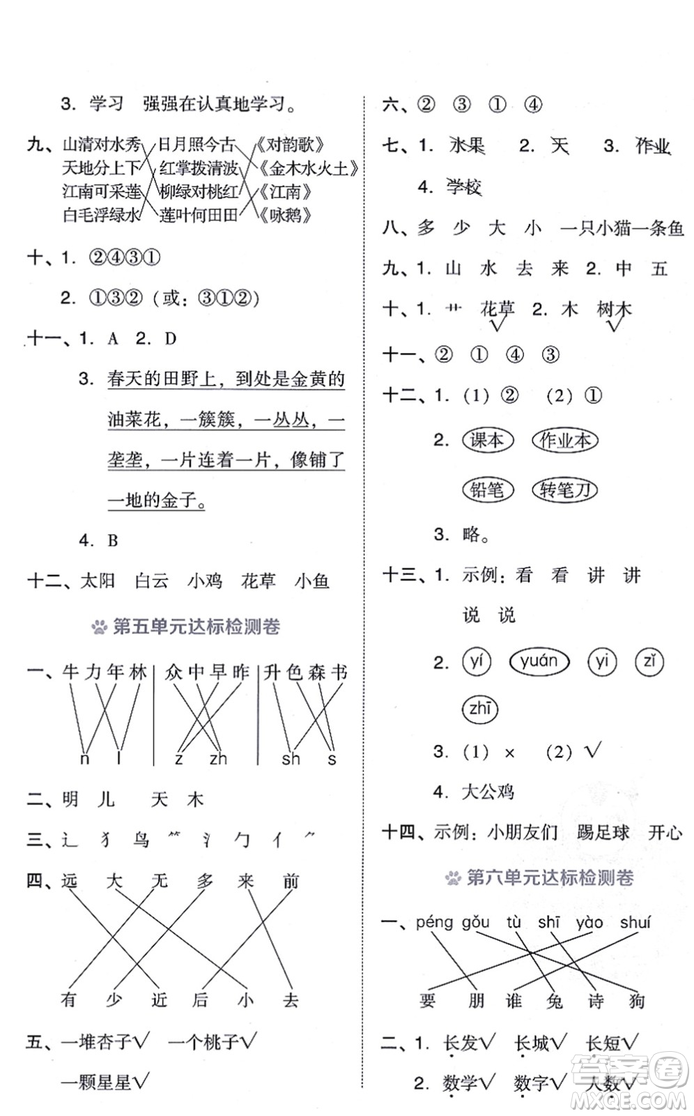 吉林教育出版社2021榮德基好卷一年級語文上冊R人教版答案