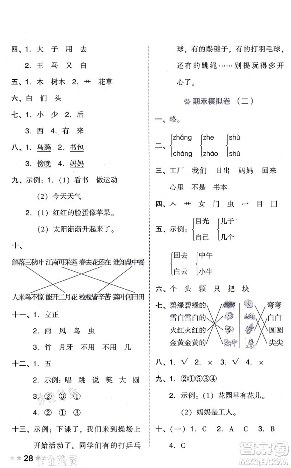 吉林教育出版社2021榮德基好卷一年級語文上冊R人教版答案