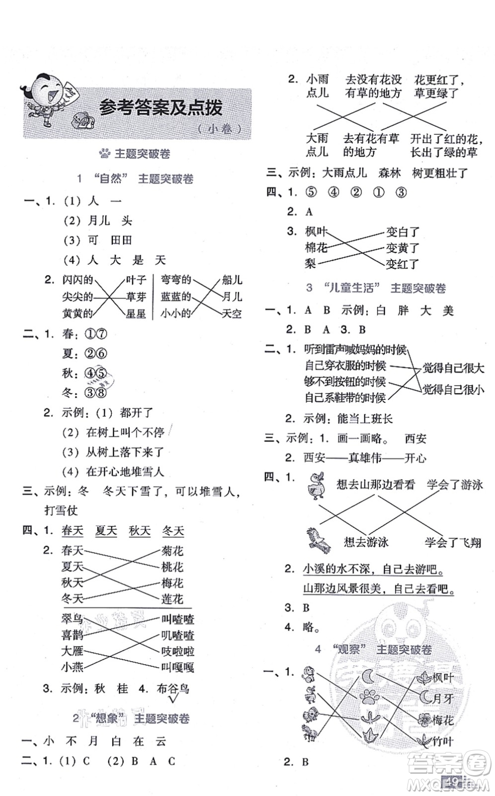 吉林教育出版社2021榮德基好卷一年級語文上冊R人教版答案