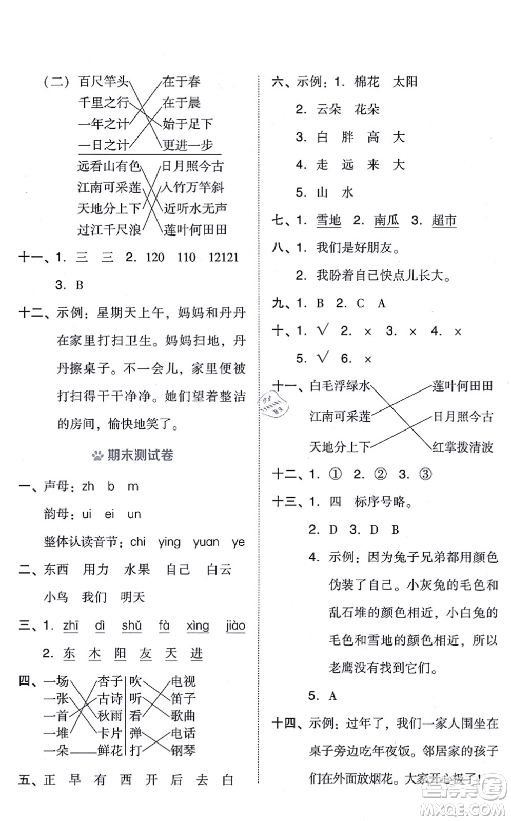 吉林教育出版社2021榮德基好卷一年級語文上冊R人教版答案