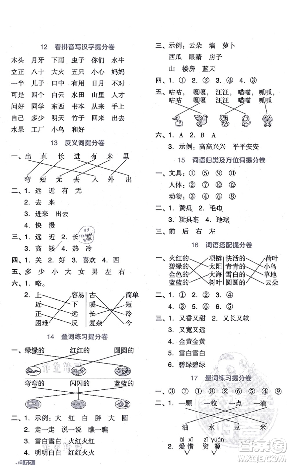 吉林教育出版社2021榮德基好卷一年級語文上冊R人教版答案