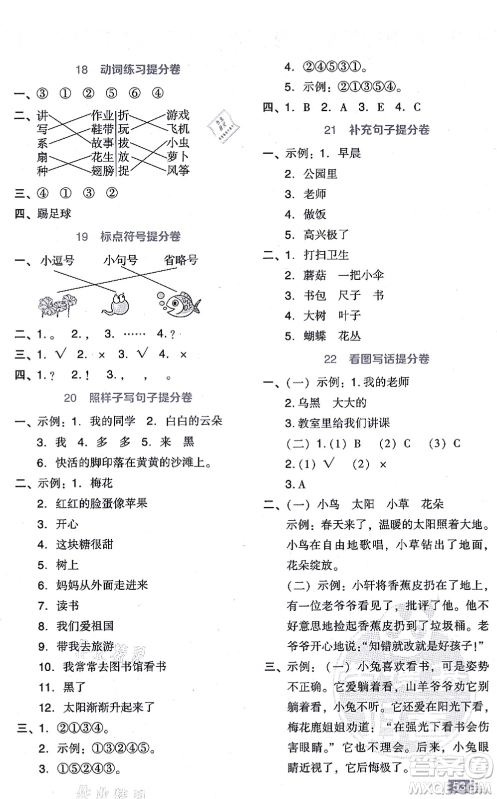 吉林教育出版社2021榮德基好卷一年級語文上冊R人教版答案