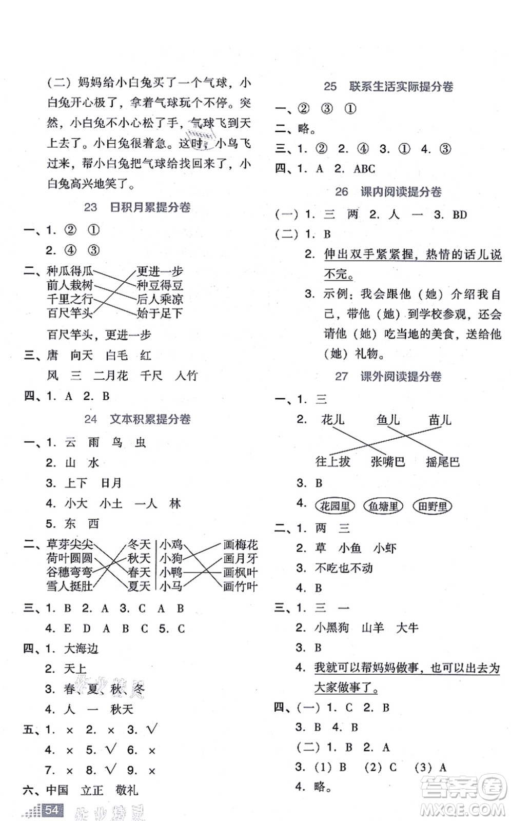 吉林教育出版社2021榮德基好卷一年級語文上冊R人教版答案