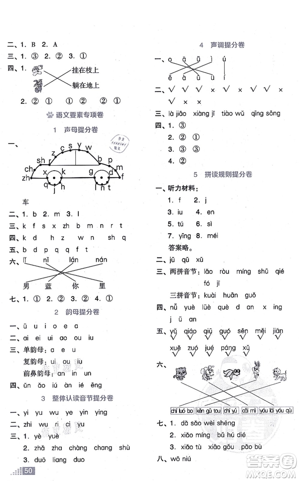 吉林教育出版社2021榮德基好卷一年級語文上冊R人教版答案