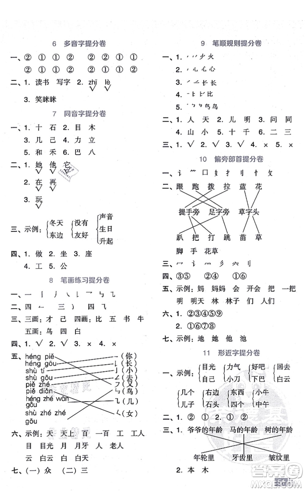 吉林教育出版社2021榮德基好卷一年級語文上冊R人教版答案