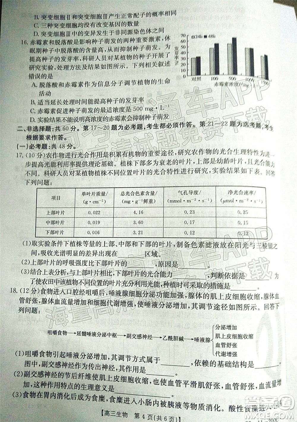 2022屆廣東金太陽(yáng)高三12月聯(lián)考生物試題及答案