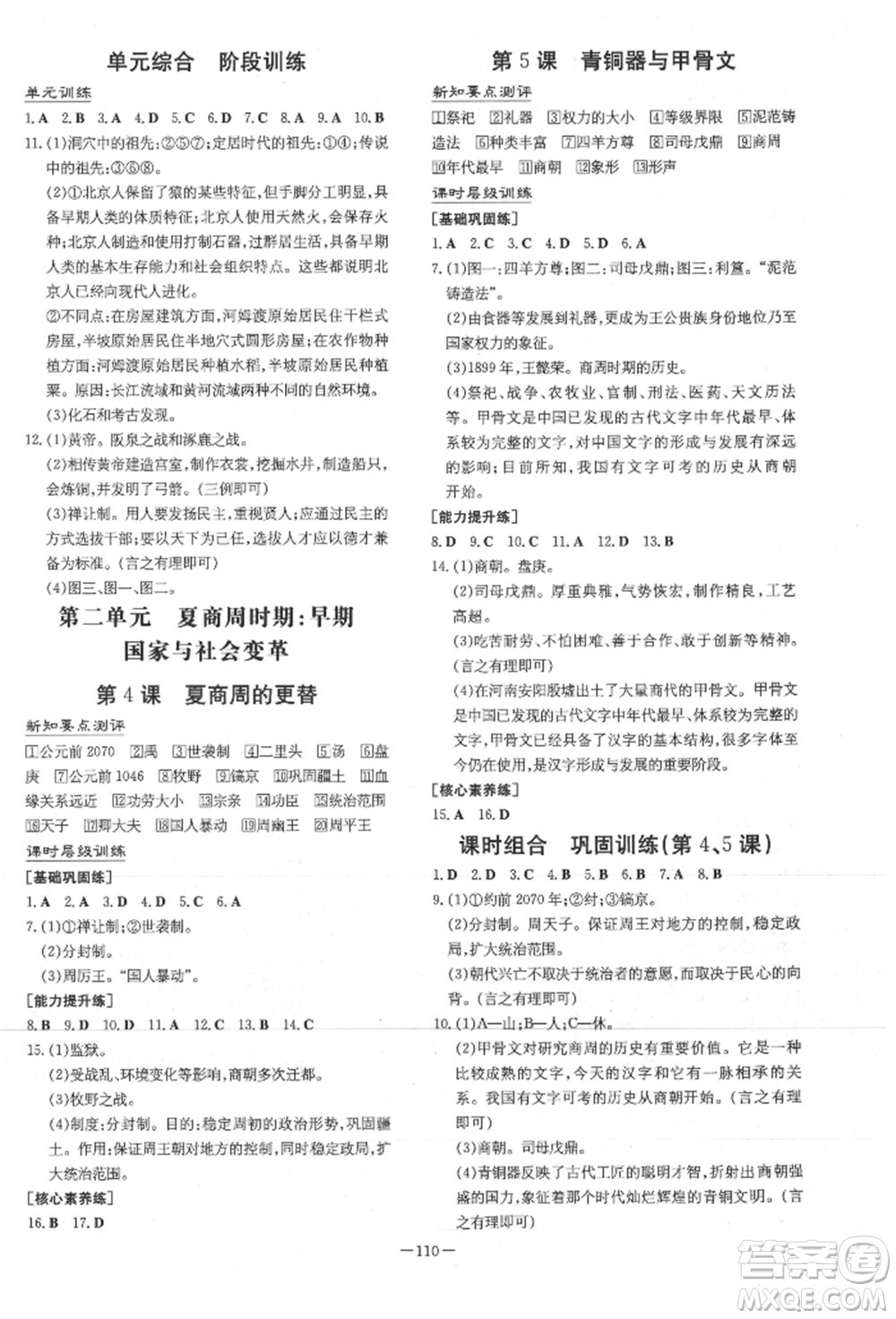 吉林教育出版社2021練案課時(shí)作業(yè)本七年級歷史上冊人教版參考答案