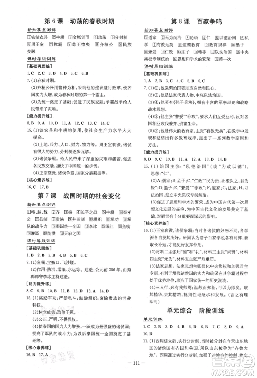 吉林教育出版社2021練案課時(shí)作業(yè)本七年級歷史上冊人教版參考答案