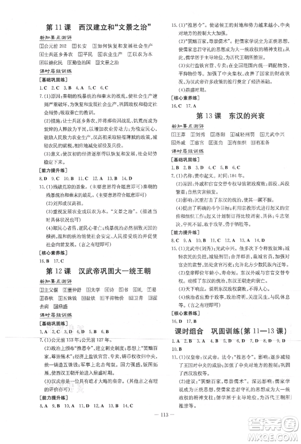 吉林教育出版社2021練案課時(shí)作業(yè)本七年級歷史上冊人教版參考答案