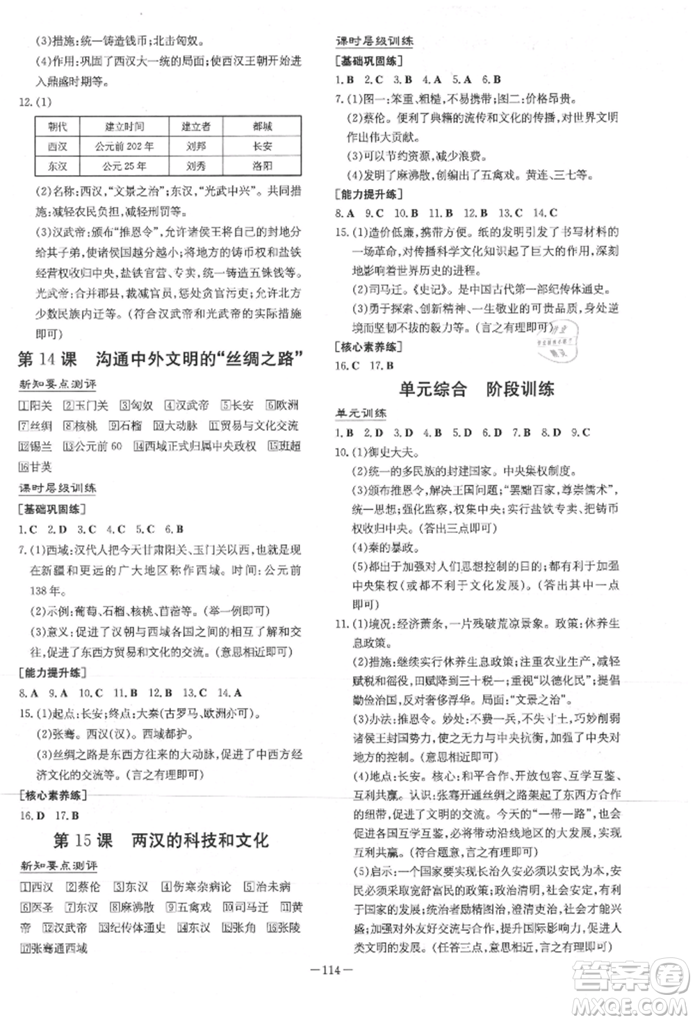 吉林教育出版社2021練案課時(shí)作業(yè)本七年級歷史上冊人教版參考答案